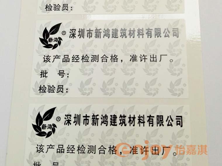 易碎類標(biāo)簽印刷