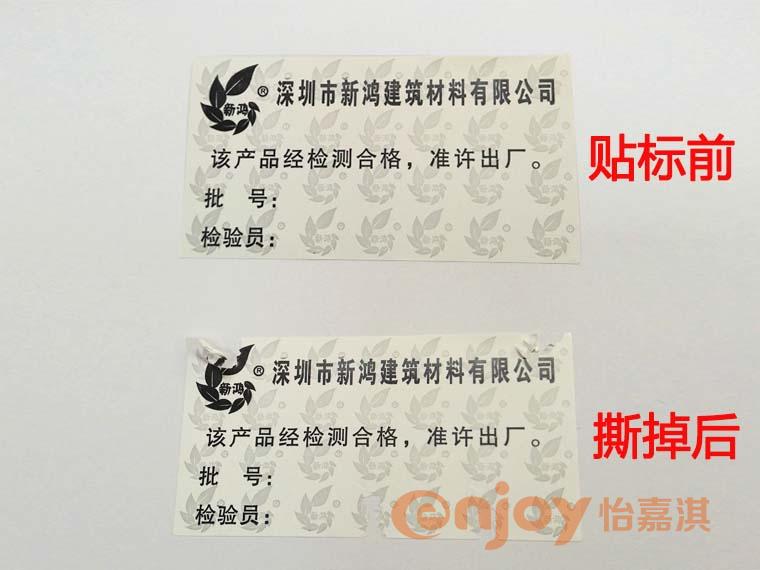 易碎標(biāo)簽貼紙印刷